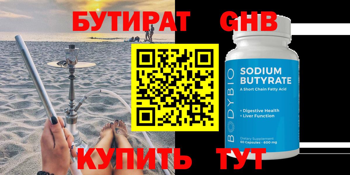 БУТИРАТ 1.4BDO  Вход с VPN  Лыткарино 