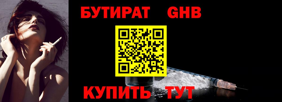 Бутират BDO Лыткарино