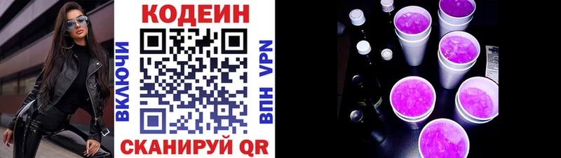 Codein напиток Lean (лин)  Лыткарино 