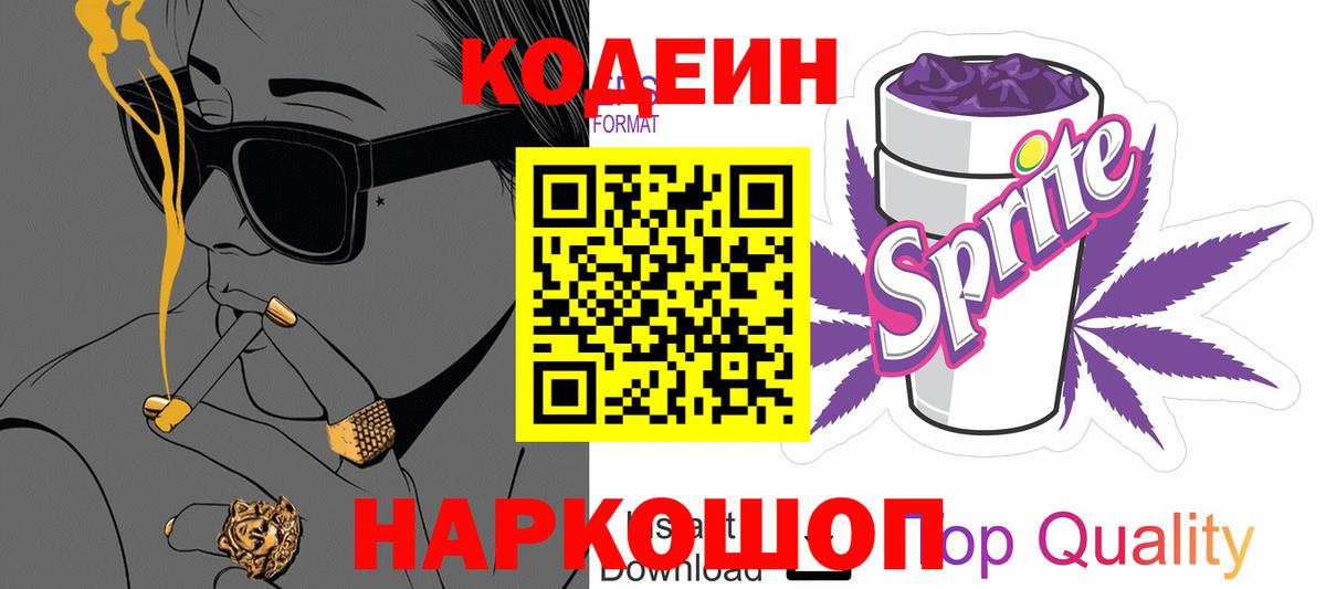 Codein Purple Drank  даркнет сайт  Лыткарино  Codein Purple Drank  Вход с VPN 