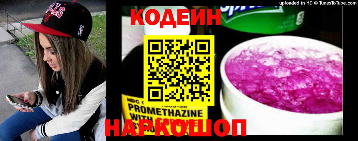 что такое наркотик  Лыткарино  Codein напиток Lean (лин) 