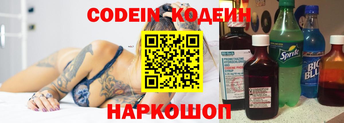 Кодеиновый сироп Lean Purple Drank Лыткарино
