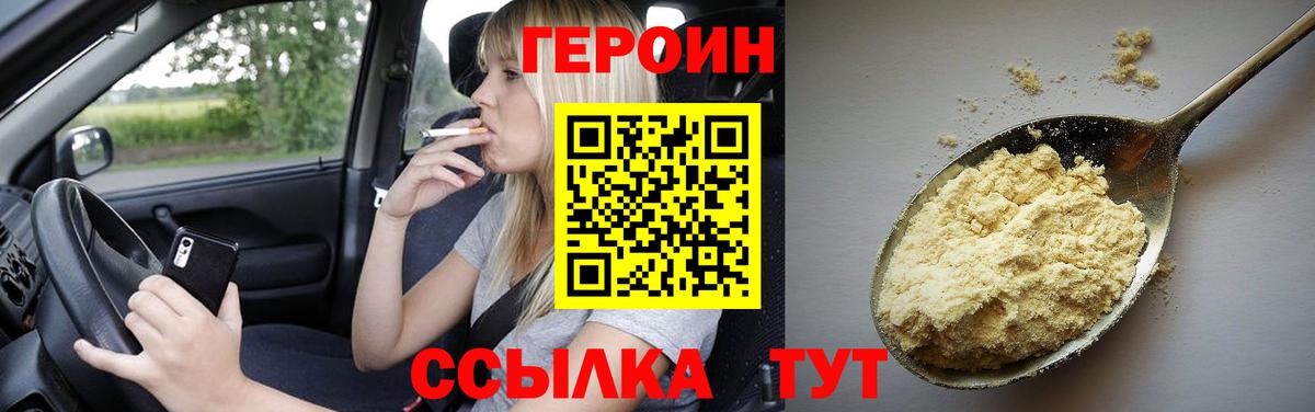 ГЕРОИН Heroin  Лыткарино 
