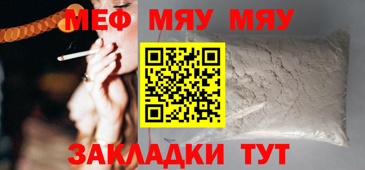 Меф мяу мяу мука Лыткарино