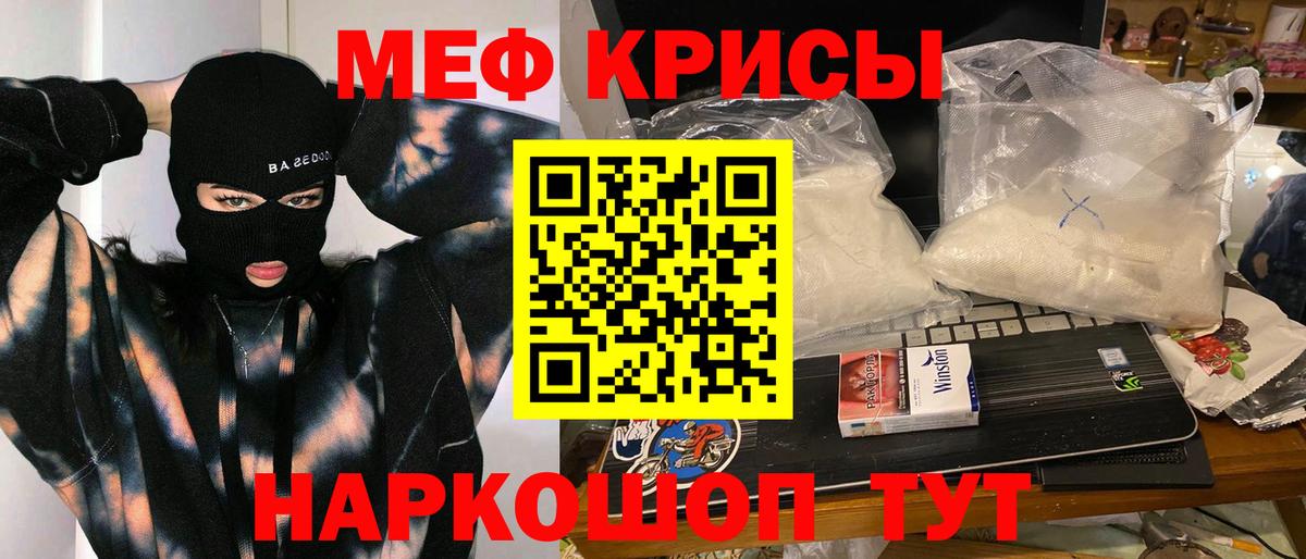 Мефедрон кристаллы Лыткарино