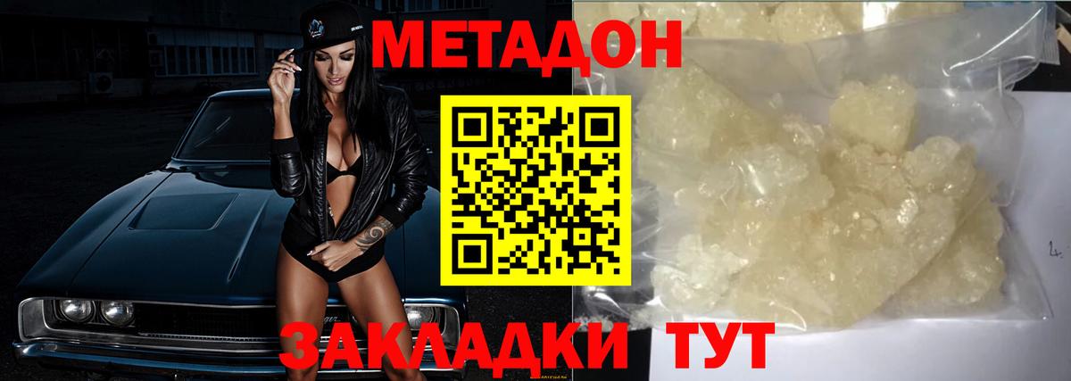 МЕТАДОН methadone Лыткарино