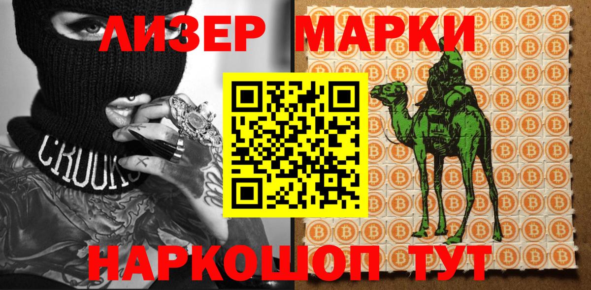 Наркотические марки 1,8мг Лыткарино